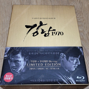 강남1970 극장판+무삭제판 블루레이 리미티드 에디션