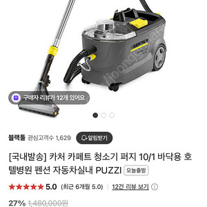 카처 퍼지 10/1 카페트 청소기 천안