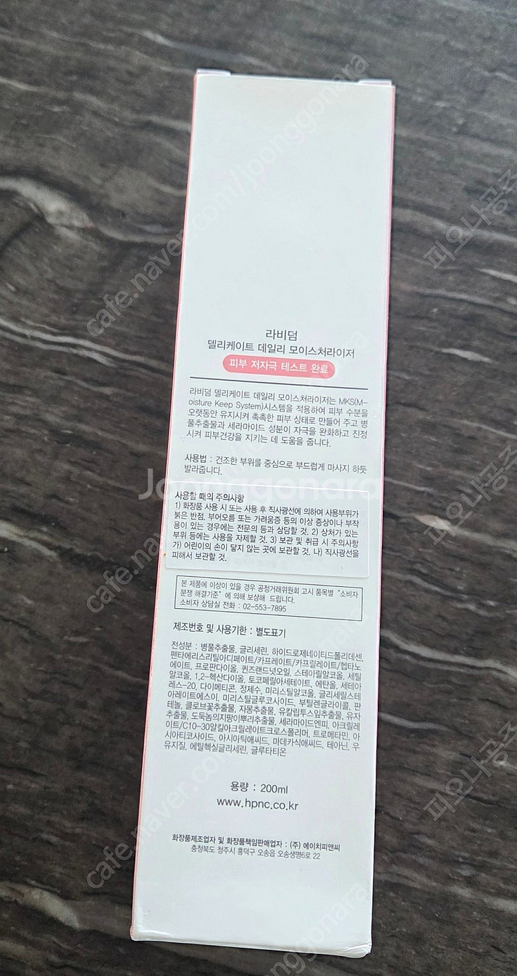 라비덤 델리케이트 데일리 모이스처라이져200ml--2