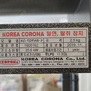 코로나 제연기 애프터버너 2.5kg 판매합니다