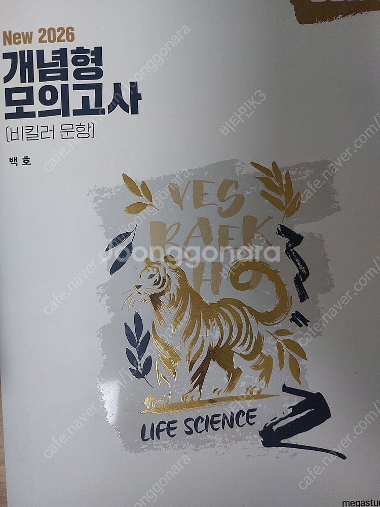 2026 백호 섬개완 + 개념형 모의고사 판매--1