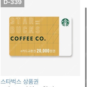 스타벅스20000원쿠폰