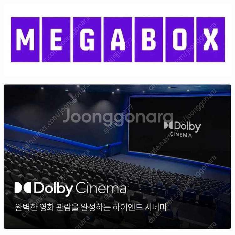 메가박스 돌비 시네마 DOLBY CINEMA MX4D ...--0