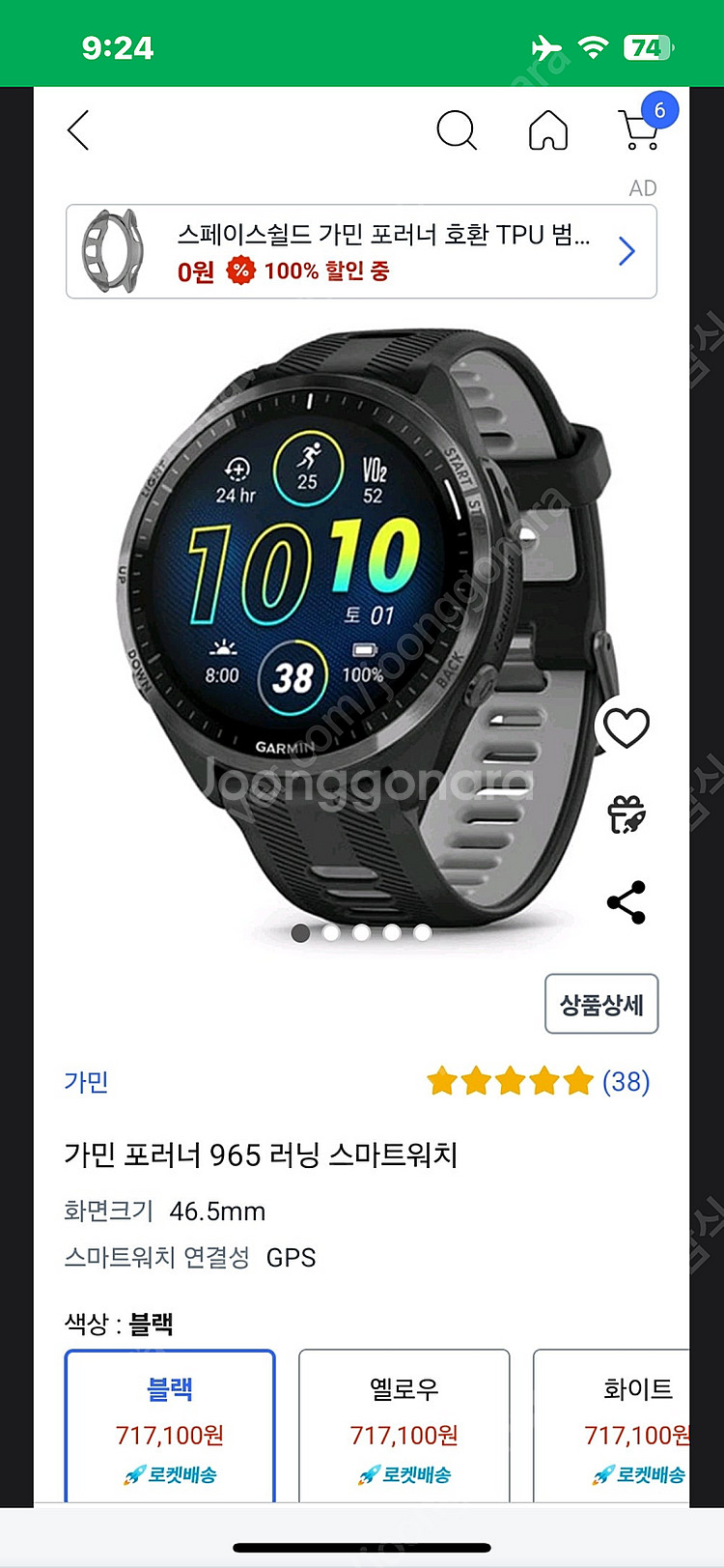가민 포러너 965 (블랙) 중고 or 신품 삽니다. ...--0