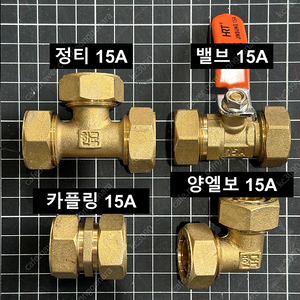 엑셀 부속 정리합니다 – 정티/밸브/양엘보/카플링 외 다수