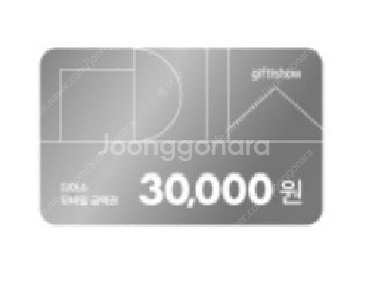 다이소 모바일 금액권 교환권 상품권 기프티콘 3만원--0