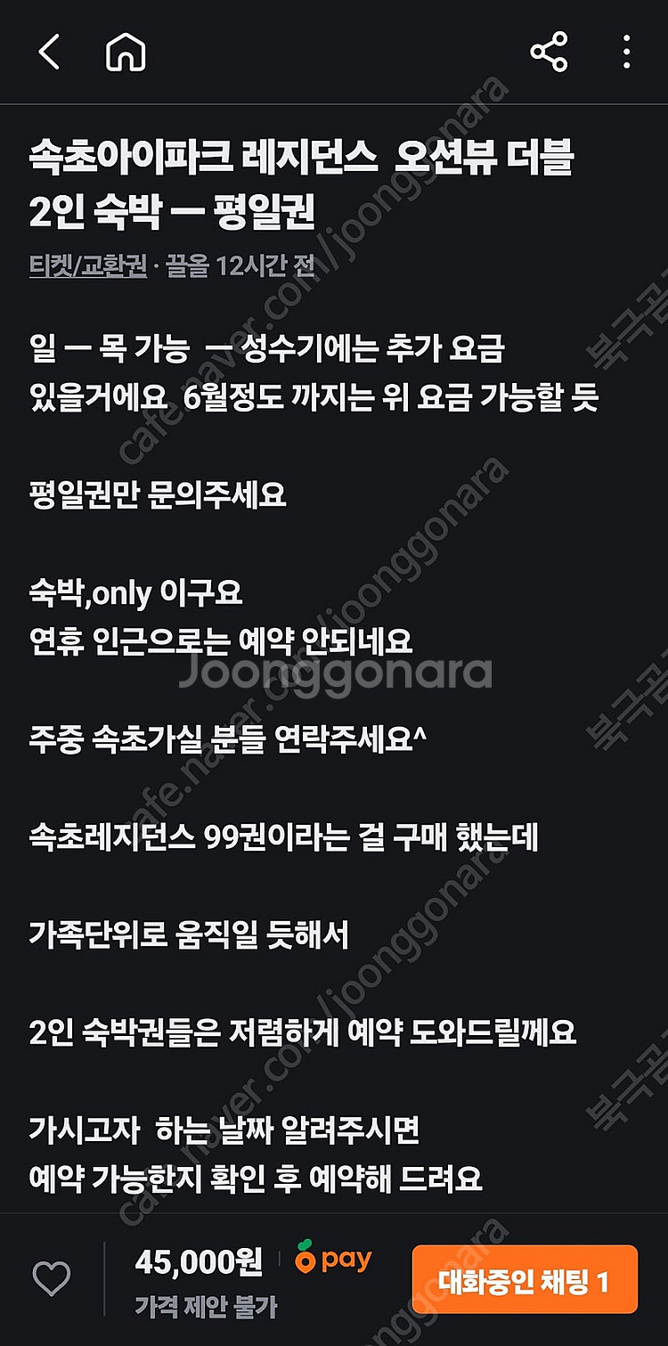속초 아이파크레지던스 평일숙박권--0