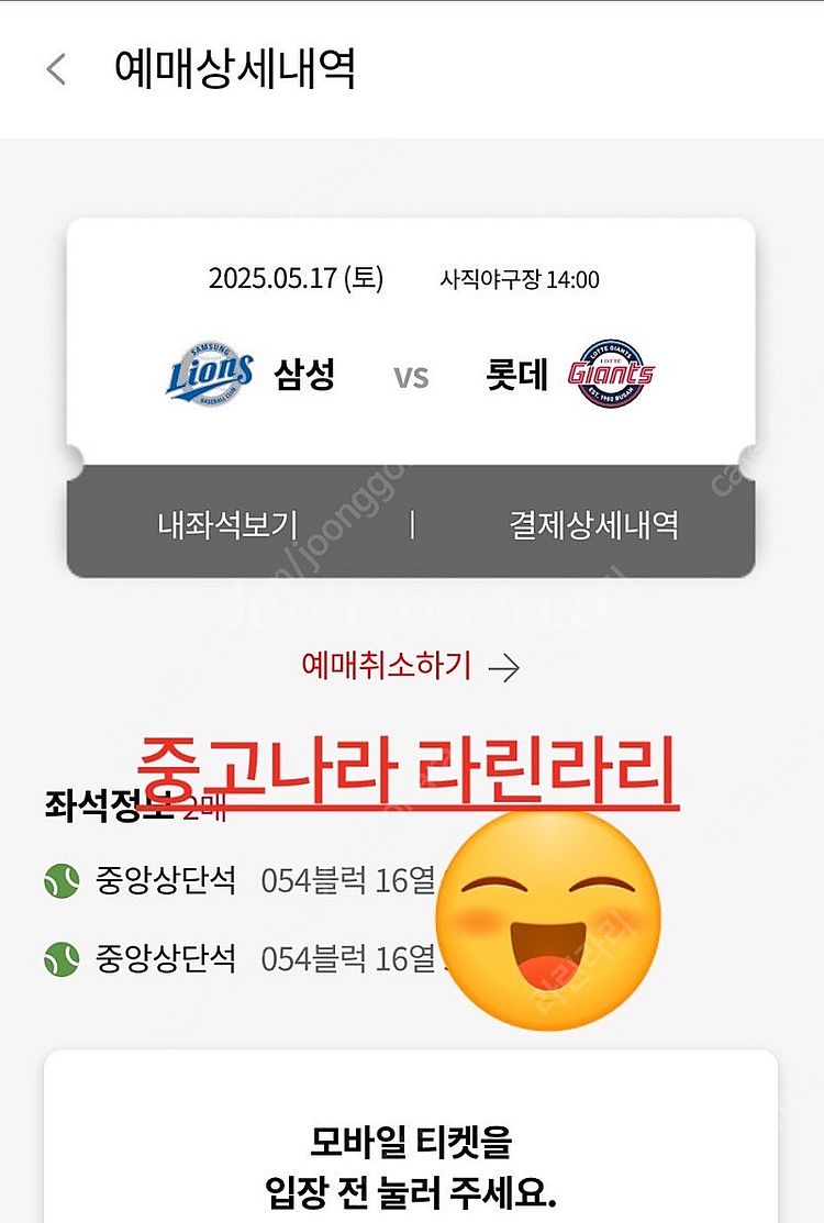 롯데VS삼성 클래식시리즈 5/16 5/17 5/18 2...--0