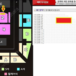 진격의 거인 오피셜 콘서트 - Beyond the Walls World Tour - Floor VIP 앞자리 센터 명당석 양도