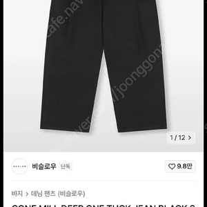 비슬로우 콘밀 딥 원턱진 블랙 (30)