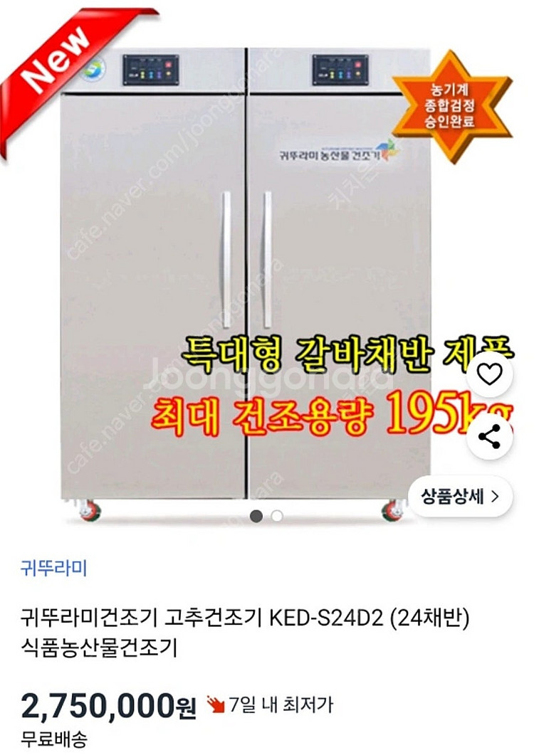 귀뚜라미 건조기 24채반 식품 업소용 고추 과일 농식품 건조기--4