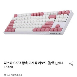 게이밍 키보드 긱스타 GK87