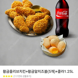 비비큐 bbq 황금올리브 치즈볼(5개) 콜라1.25판매