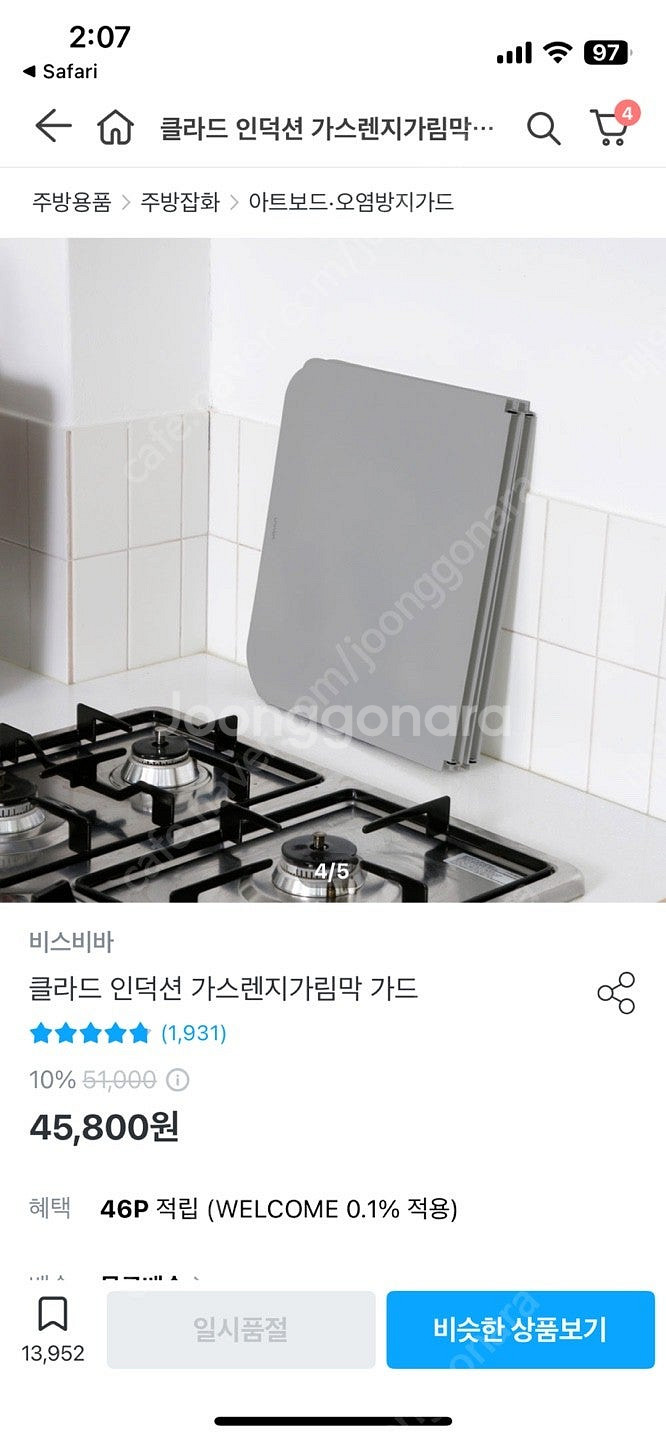 가스렌지 가림막--1