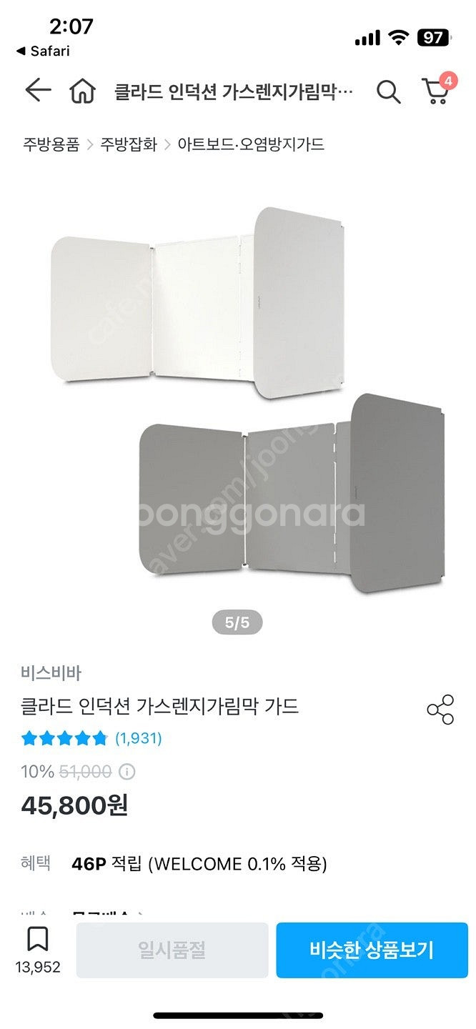 가스렌지 가림막--2