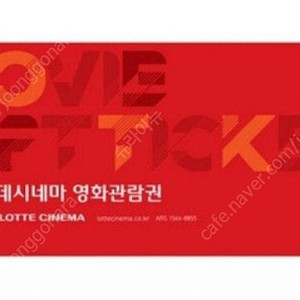 롯데시네마 1인 2인 예매 관람