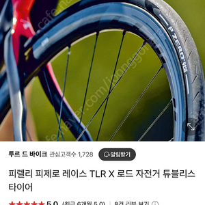 피렐리 피제로 레이스 TLR X 튜블리스 28c