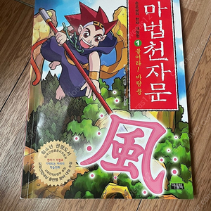 [개인] 마법천자문(1~30권) + 마법천자문카드 판매합니다!(12만원)