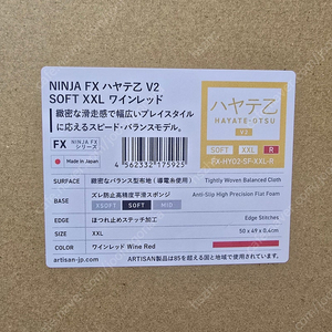 아티산 하야테오츠 v2 soft XXL 거의새것