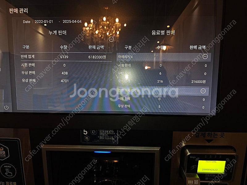 무인커피머신 동구전자 티타임 A1 (투출잔수 매우 적음...--8