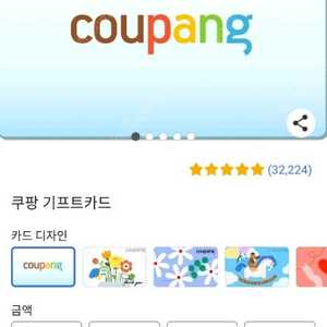 쿠팡기프트 90% 삽니다 분할가능