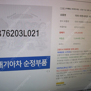 그렌져TG사이드미러[정품]