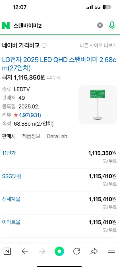 LG 스탠바이미2 팝니다--4
