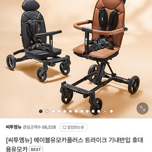 에이블 유모카 플러스 트라이크 휴대용 유모차 블랙 팔아요