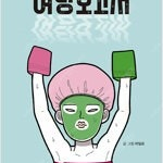 여탕보고서/K2/와이/켄이치/사자의서/양말도깨비/백수고양이/나의히어로아카데미아/독신으로살겠다 =중고만화판매= 실사진전송가능