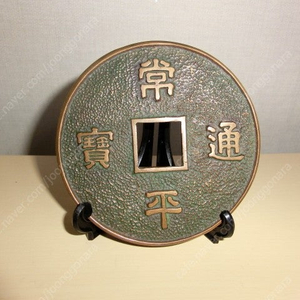 (희귀한)경부고속도로 기념사업회장 박경부 1980년 독일,아일랜드 공공도로운송기업 세미나 상평통보 메달 문진 팝니다