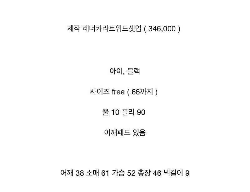 바이씨니 제작 레더카라트위드셋업 블랙--3