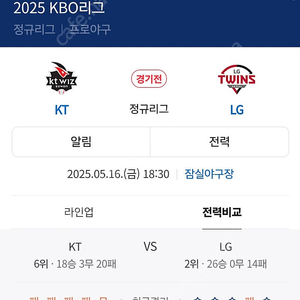 5/17(토) LG vs KT 14시 잠실구장 3루 레드석 2연석