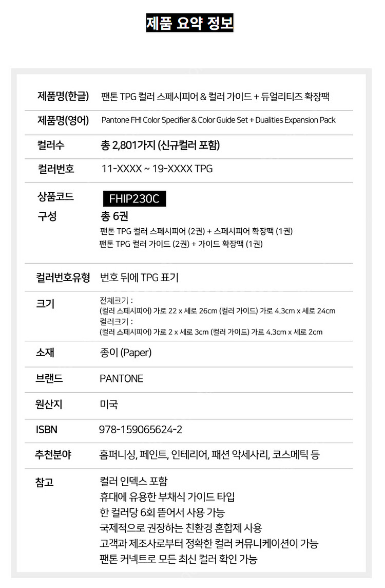 팬톤 PANTONE TPG(2025년 최신) 컬러칩 스...--1