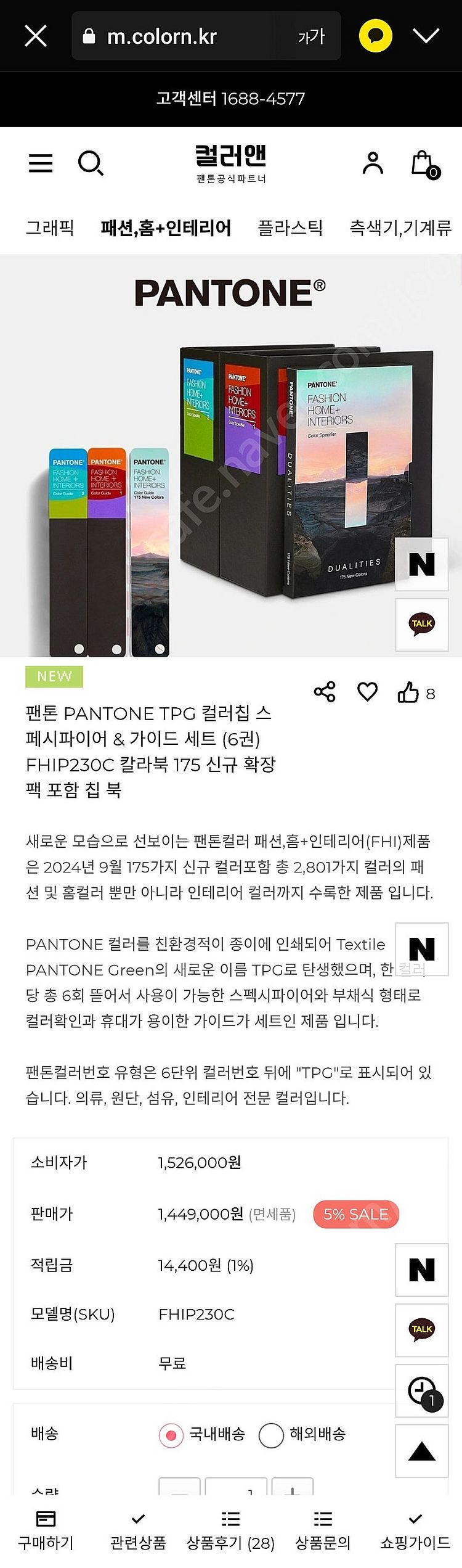팬톤 PANTONE TPG(2025년 최신) 컬러칩 스...--2
