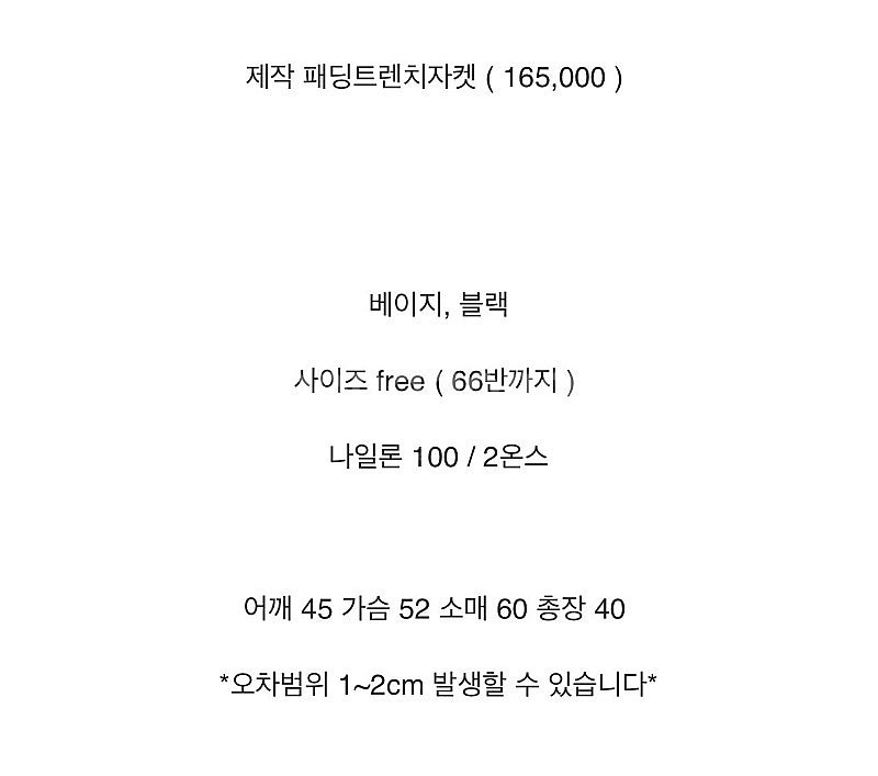 바이씨니 제작 패딩트렌치자켓 블랙--1