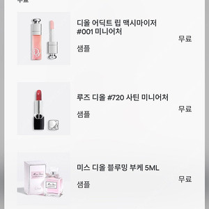 디올 이벤트 코드, 재구매 코드