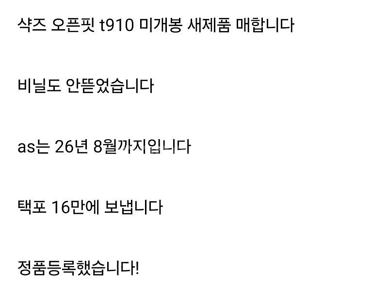 샥즈 오픈핏 T910 팝니다 택배비포함--1