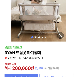 새상품) 리안드림콧 아기침대