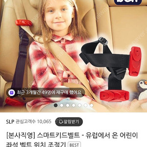 스마트키드벨트 안전벨트