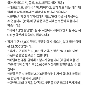 도미노피자 포장/배달 50% 할인이용권 팝니다 (skt 0day)