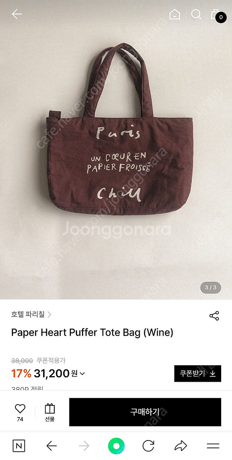 (새상품) 호텔파리칠 에코백 페이퍼 토트백 wine--1