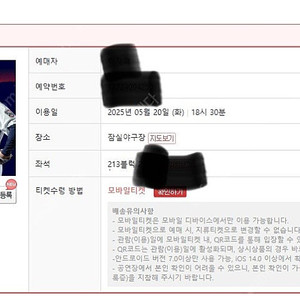 5/20 화 두산vs ssg 1루 테이블석 단석 양도합니다