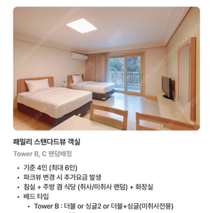 소노벨 비발디파크 패밀리 오크동 취사 스탠다드 6/13 금요일 체크인 ( 오션월드 조식 등 각종 액티비티 포함 )