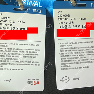 이세계 페스티벌 2025 토요일 공연 양도합니다 명당 2연석