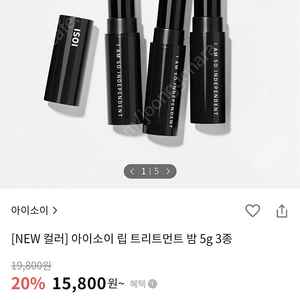 새제품) 아이소이 립트리트먼트 밤 로지코랄