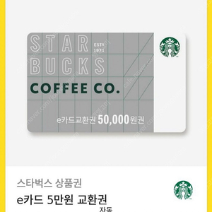 스타벅스 5만원권