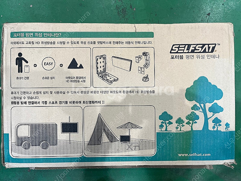 스카이라이프 이동식 안테나--0