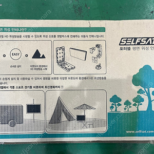 스카이라이프 이동식 안테나