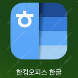 맥북 한글 (맥용 한글, 맥용 한글과컴퓨터)