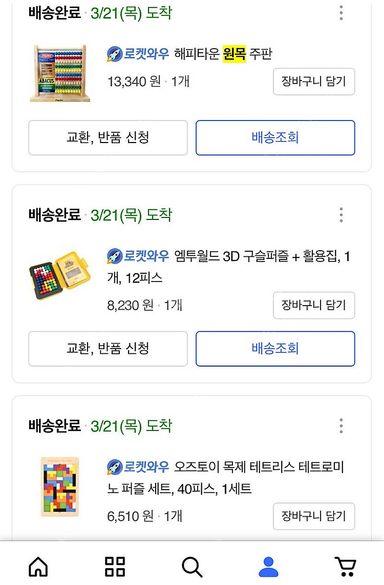 원목주판, 원목 테트리스, 구슬퍼즐--7